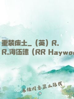 重装废土